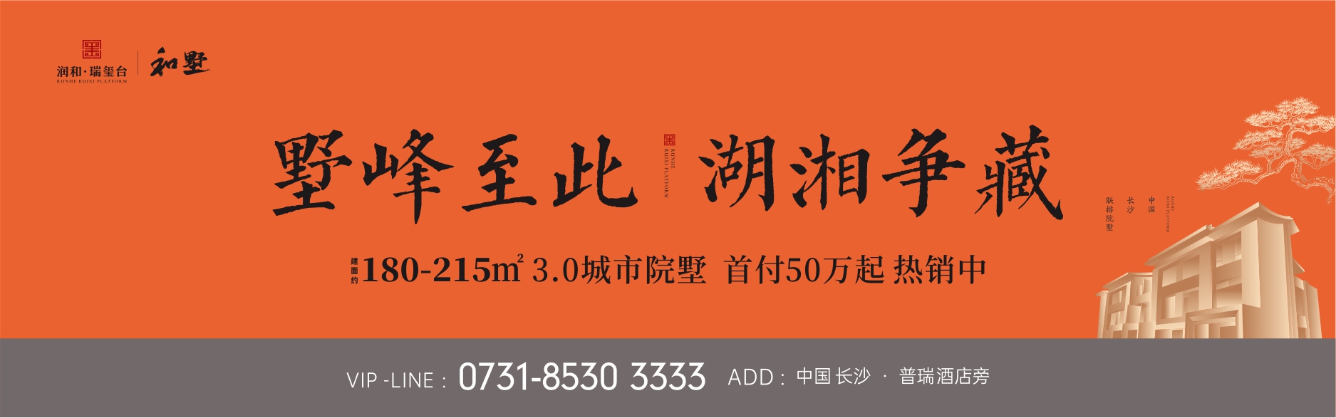 潤(rùn)和瑞璽臺(tái)