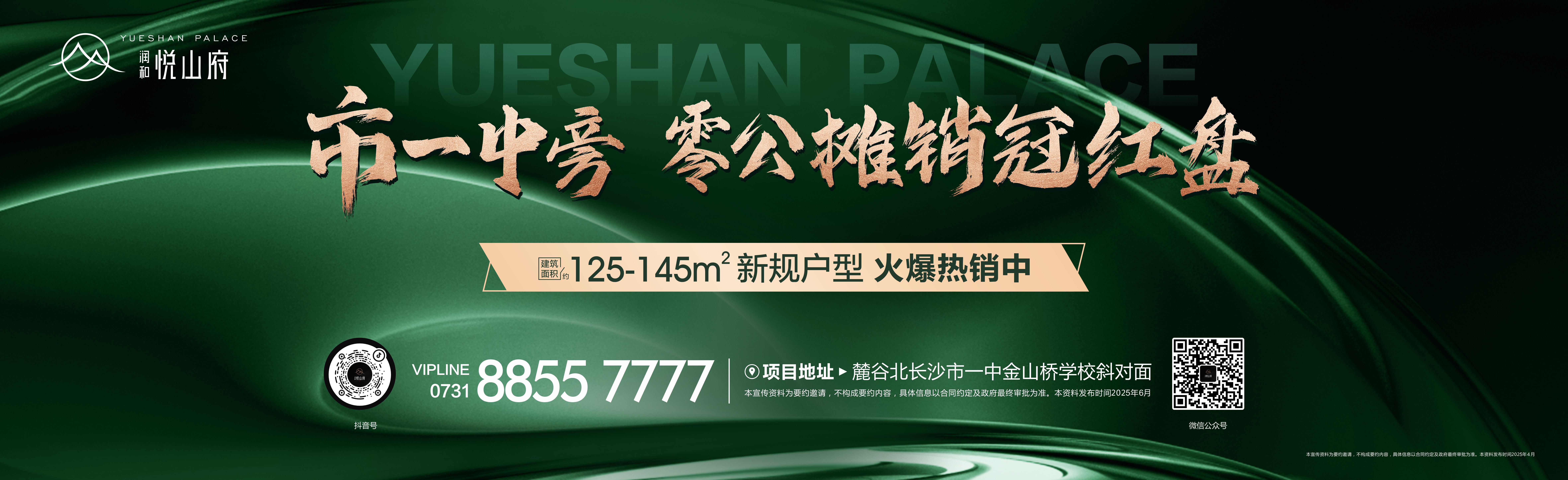 潤(rùn)和悅山府